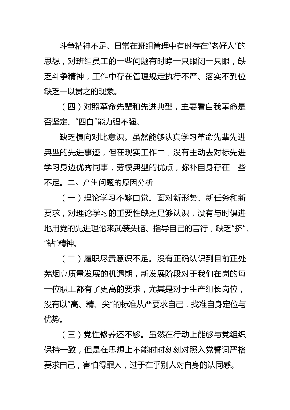 2021年度组织生活会个人检查对照材料及整改承诺清单（四个对照）.docx_第3页