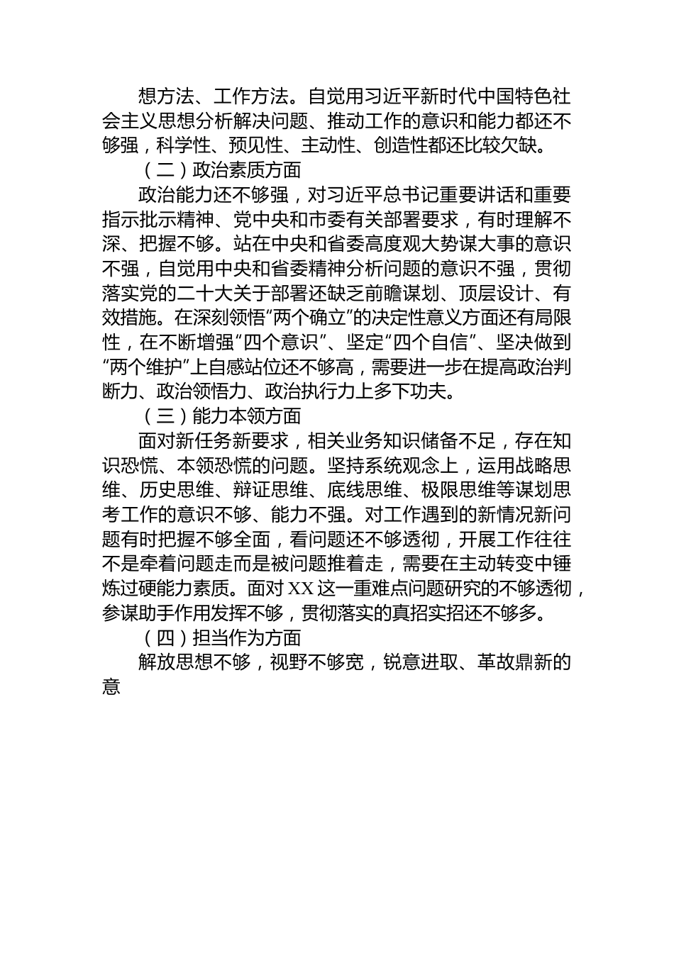 主题教育专题组织生活会对照检查材料.docx_第2页
