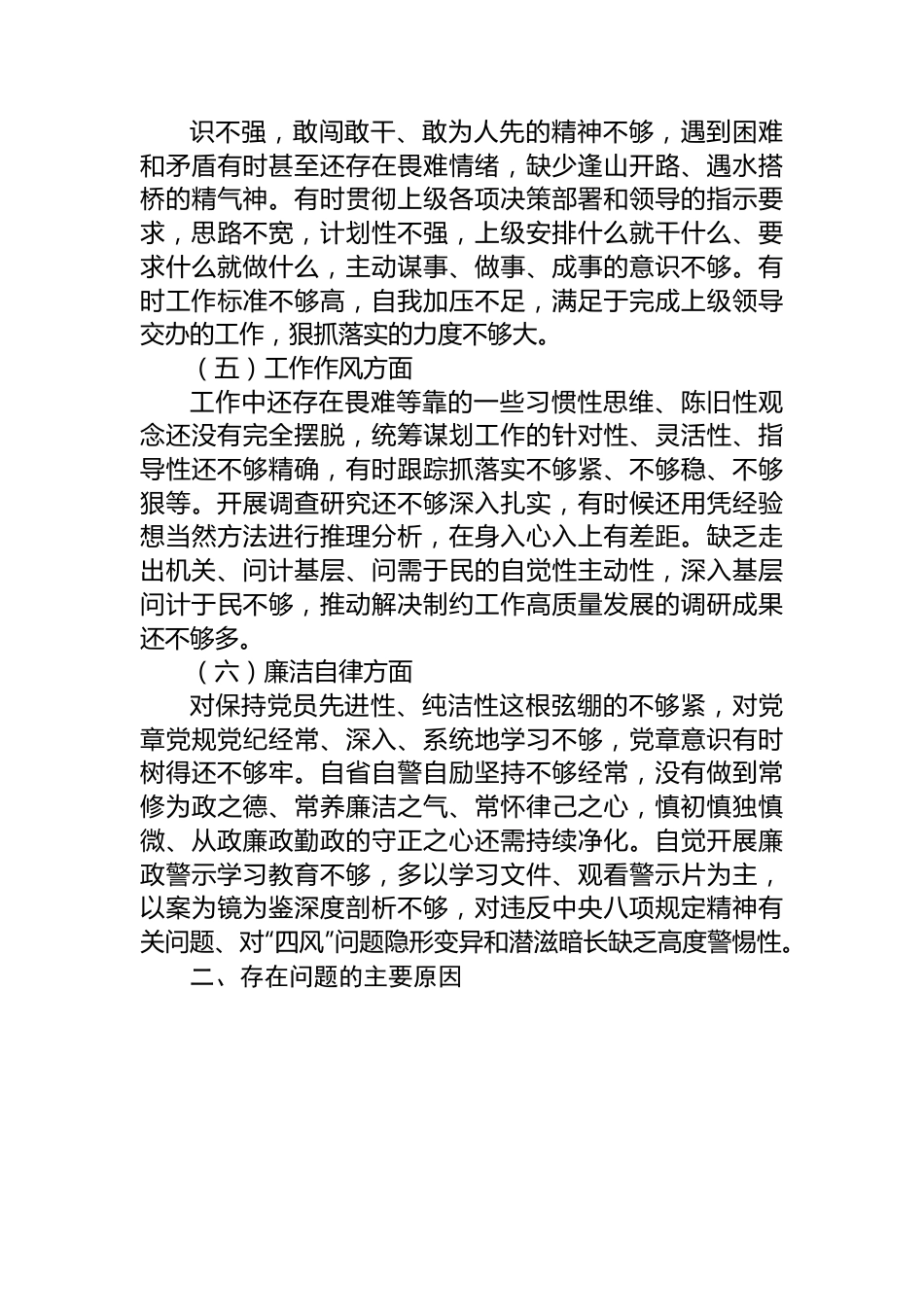 主题教育专题组织生活会对照检查材料.docx_第3页