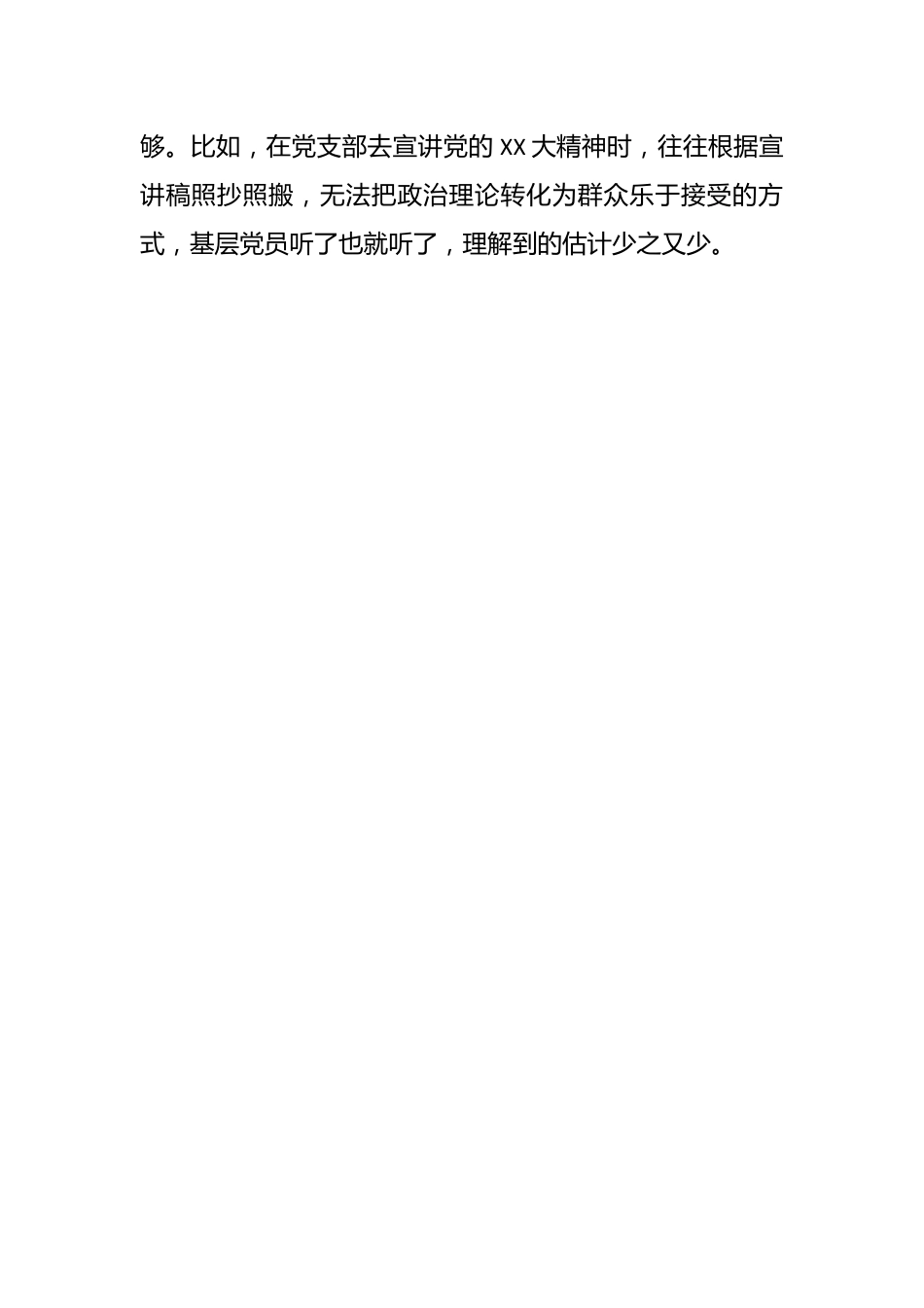 支部组织委员2023年主题教育组织生活会个人对照检查材料（二）.docx_第2页