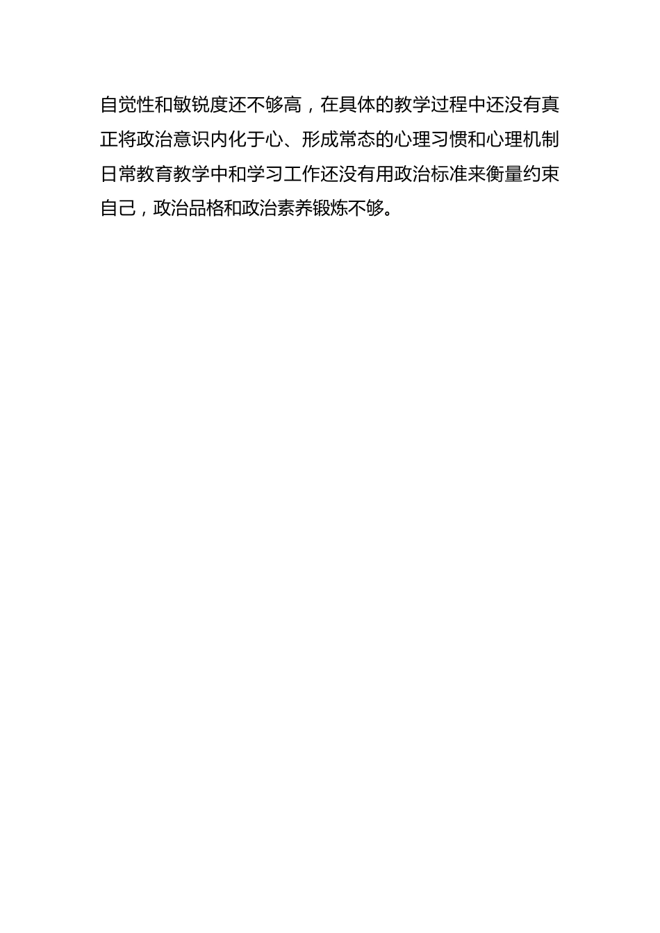 XX教师党员202X年度组织生活会个人对照检查材料.docx_第2页
