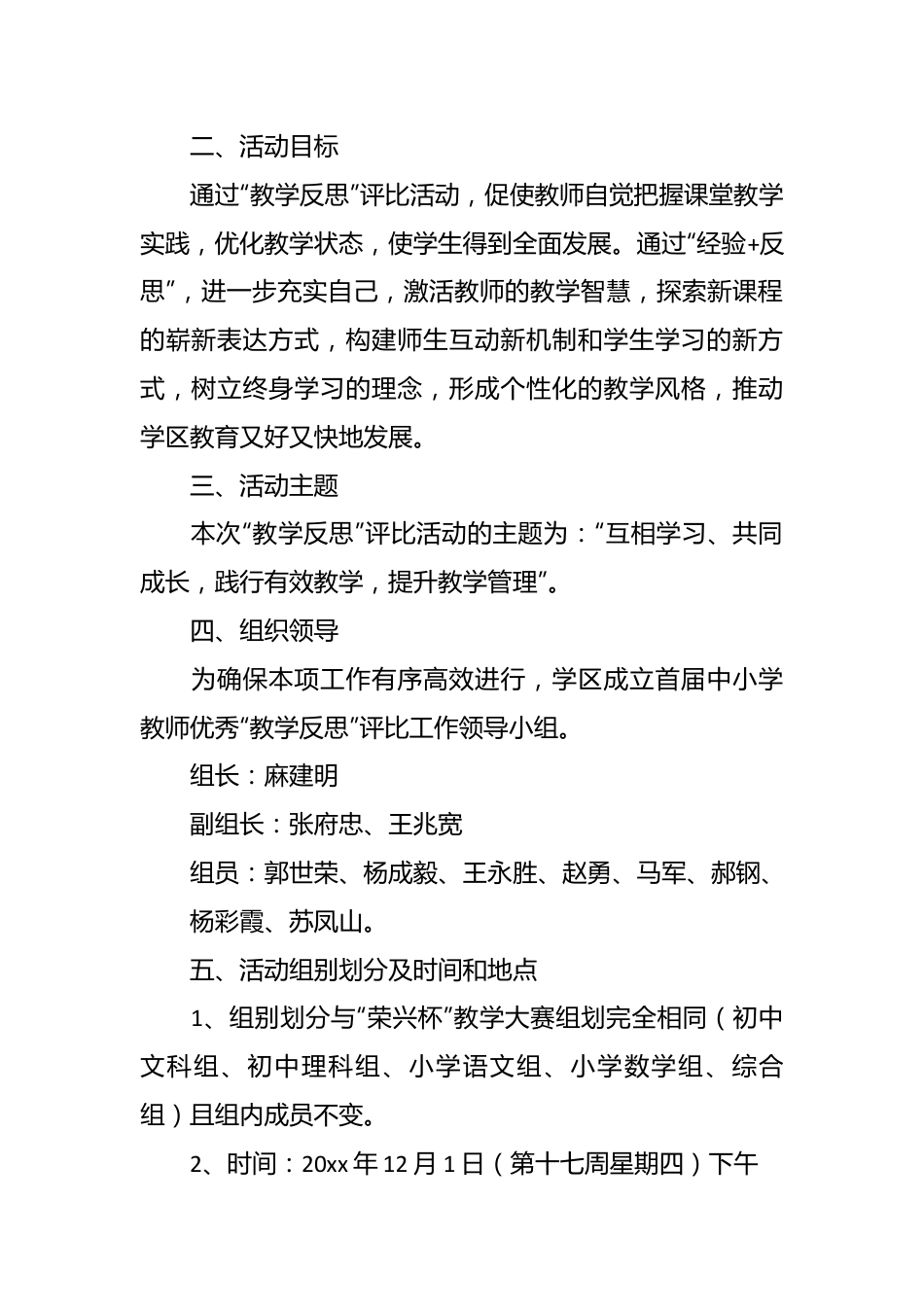 （8篇）评比活动计划方案集锦.docx_第3页