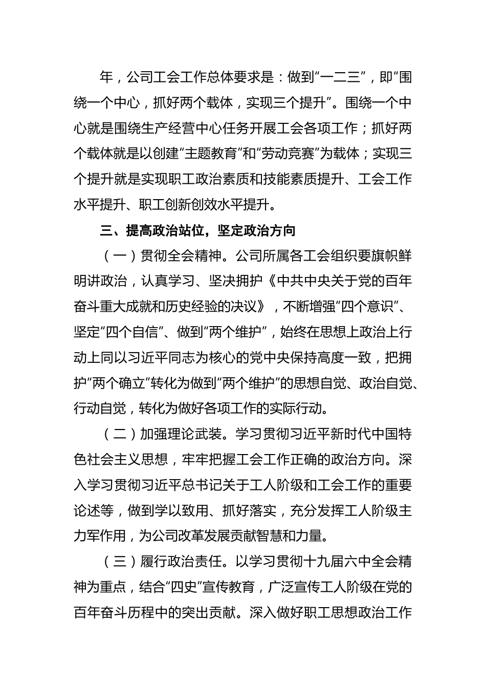 2022年工会工作要点汇编（4篇）（集团公司）.docx_第2页