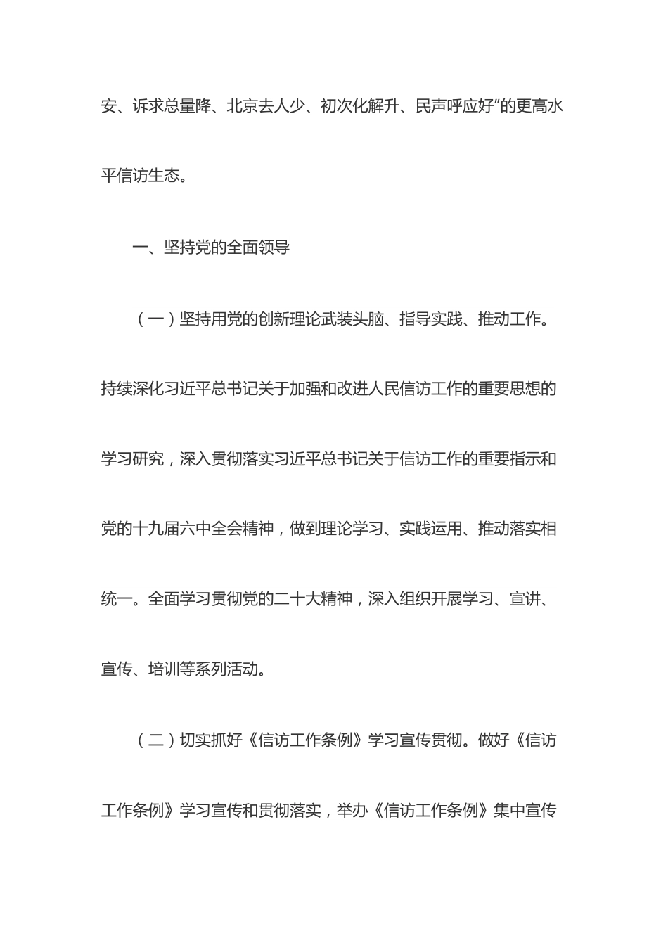 2022年XX市信访工作要点.docx_第2页