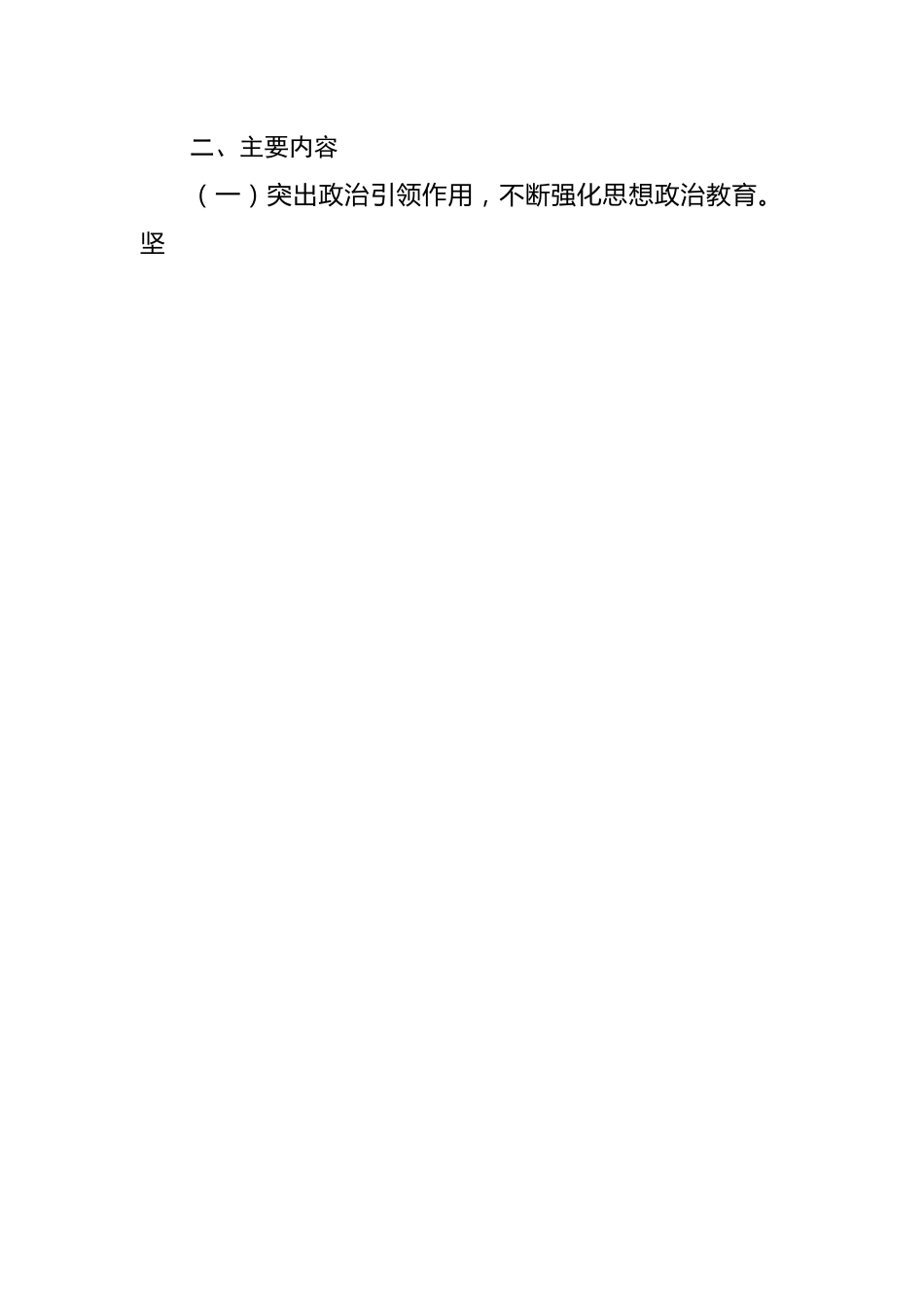 2022年党员教育培训计划.docx_第2页