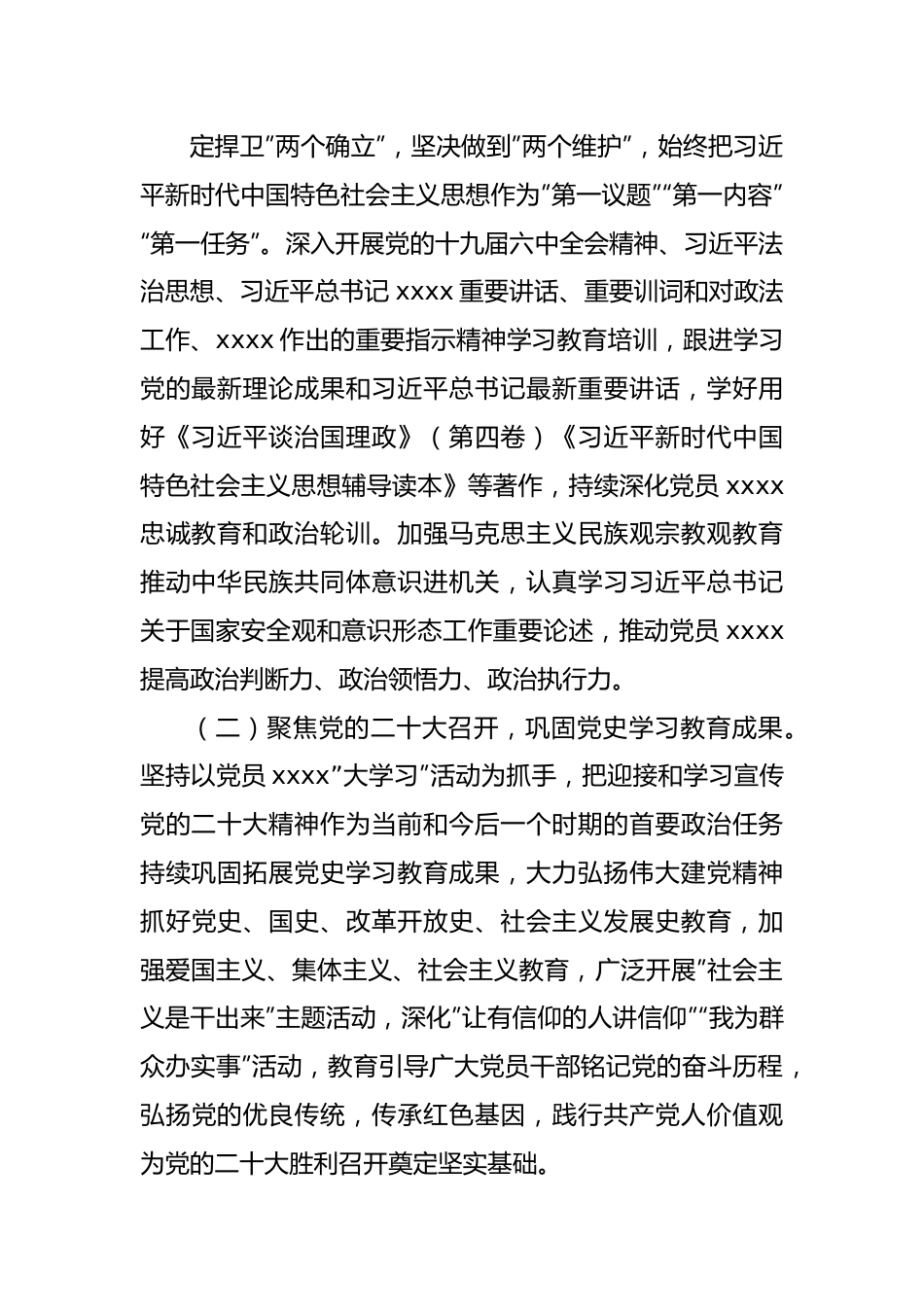 2022年党员教育培训计划.docx_第3页