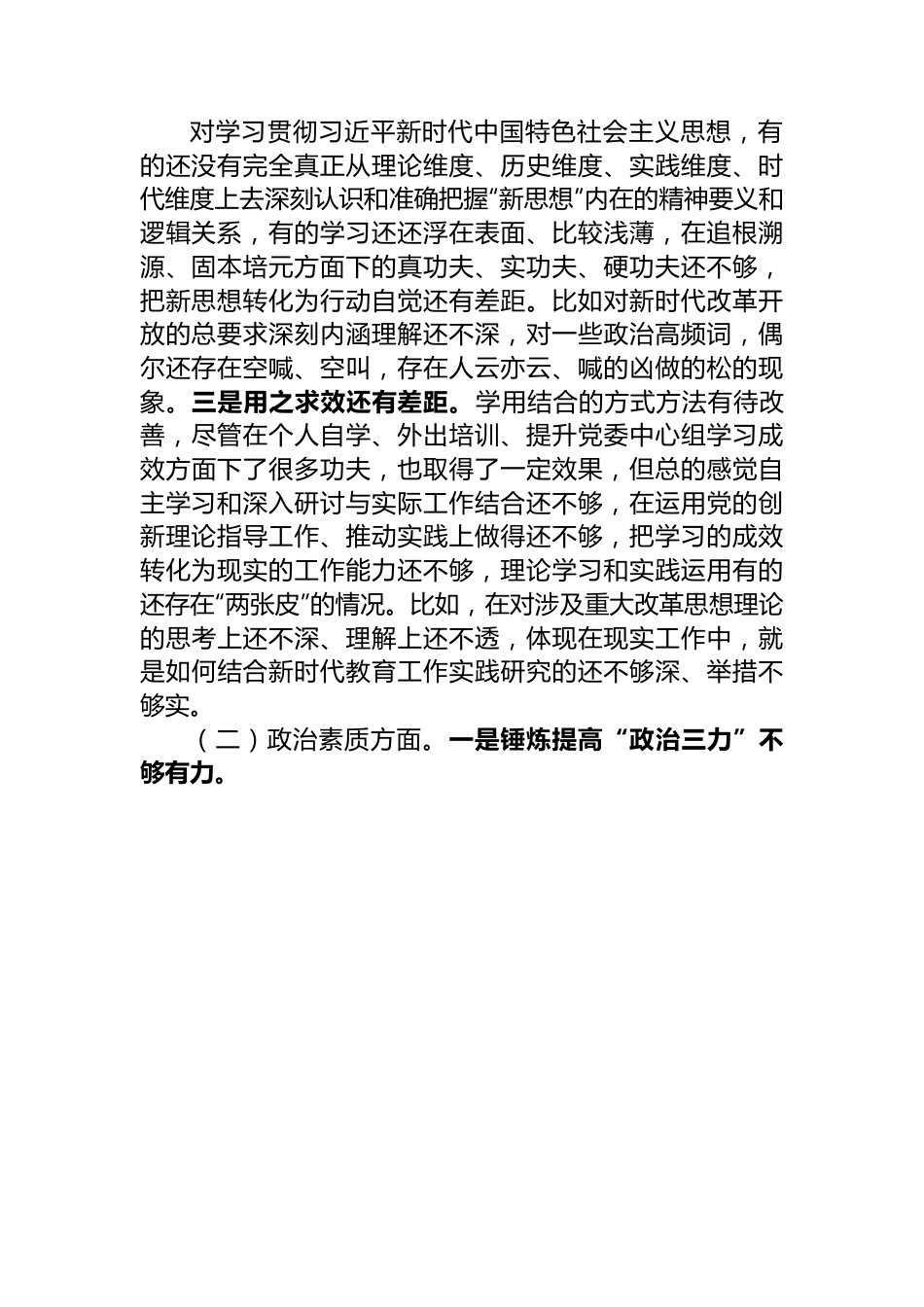 学校领导主题教育民主生活会对照检查材料.docx_第2页