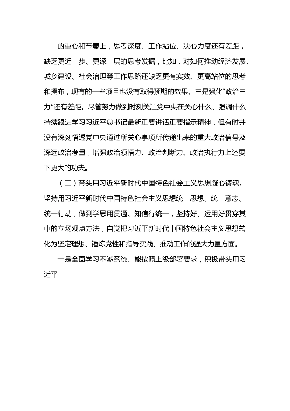 某镇长2022年度民主生活（六个带头）会个人发言提纲对照检查.docx_第3页