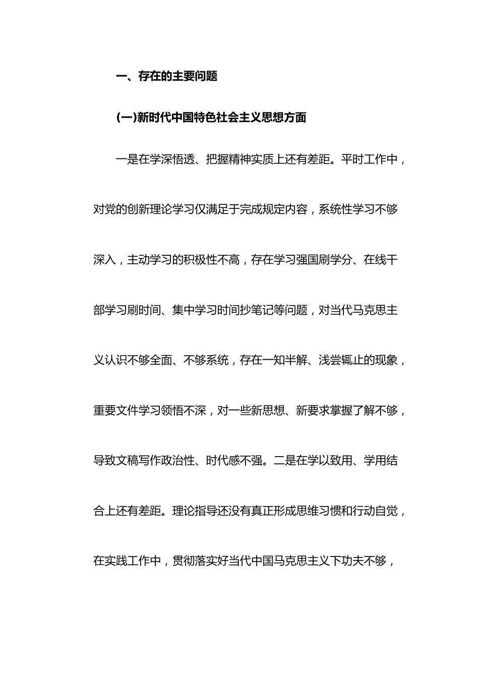 市直机关“铸忠诚、强担当”专题组织生活会党员干部对照检查发言材料.docx_第2页