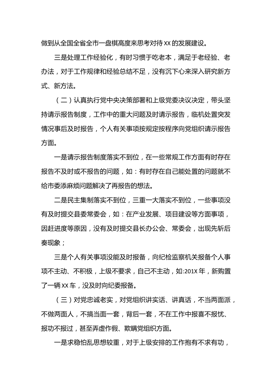 XX人大机关党员领导干部2023年民主生活会“六个带头”对照检查材料.docx_第3页