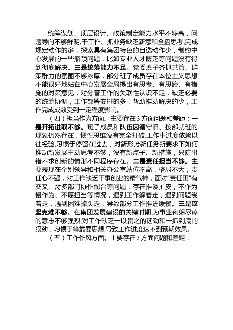 集团党委2023年度主题教育专题民主生活会对照检查材料.docx_第3页