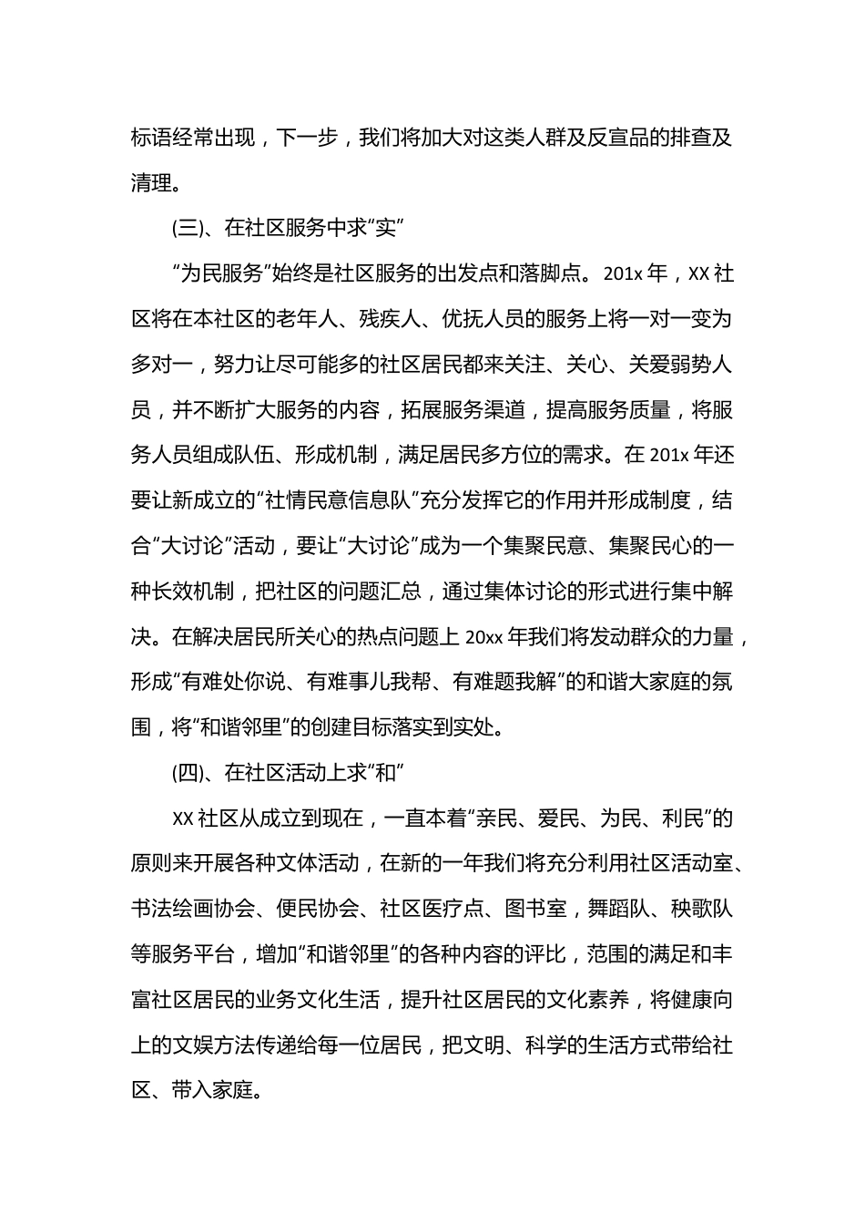 （22篇）关于社区个人工作计划.docx_第2页