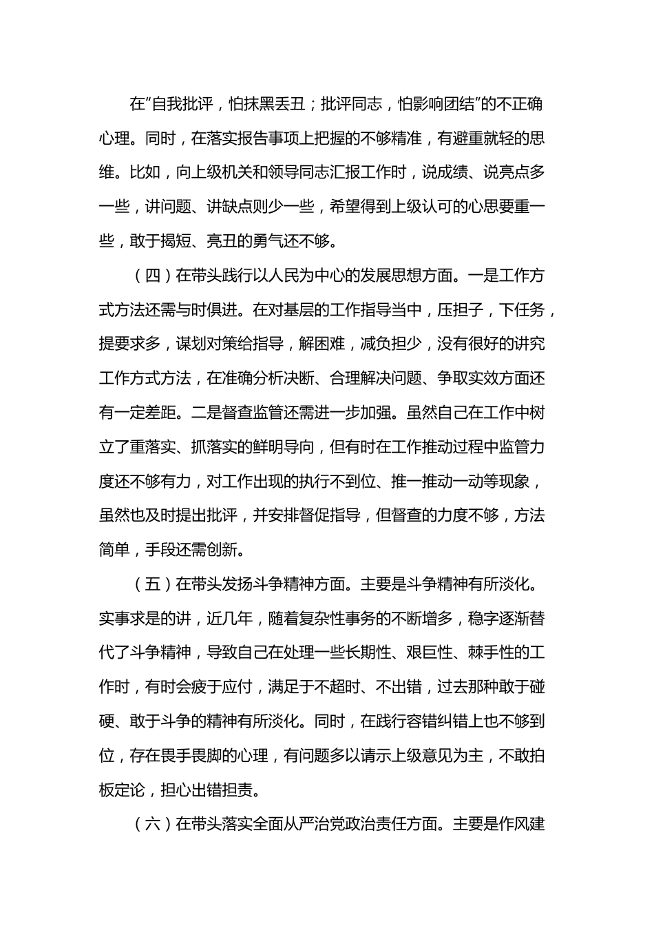 2022年民主生活会个人六个带头对照检查材料6.docx_第3页