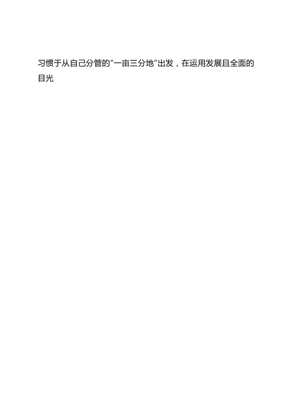 班子工业园区领导班子成员2022年度“六个带头”民主生活会对照检查材料.doc_第2页