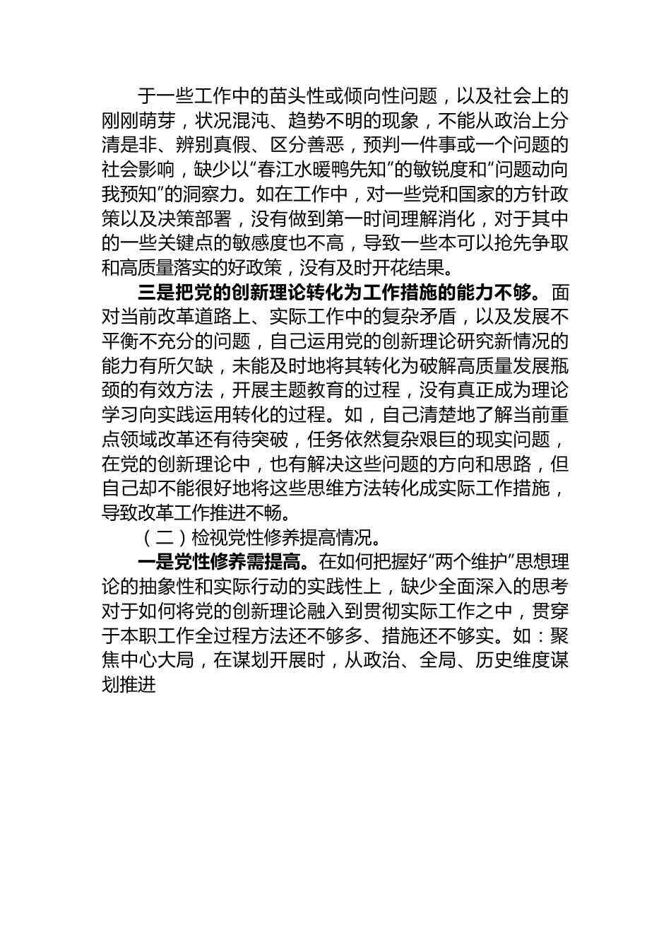 2023年第二批主题教育专题组织生活会个人对照检查材料（对照四个方面）.docx_第2页