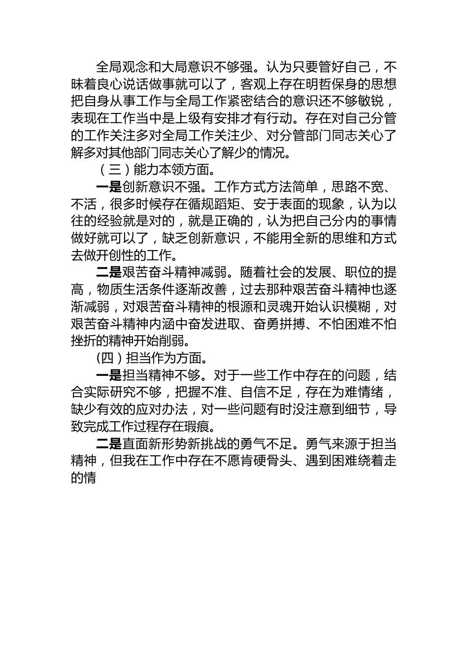 2023年主题教育组织生活会党员干部个人对照检查材料.docx_第2页