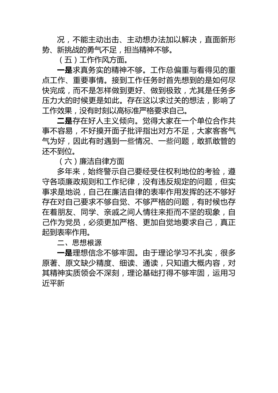 2023年主题教育组织生活会党员干部个人对照检查材料.docx_第3页
