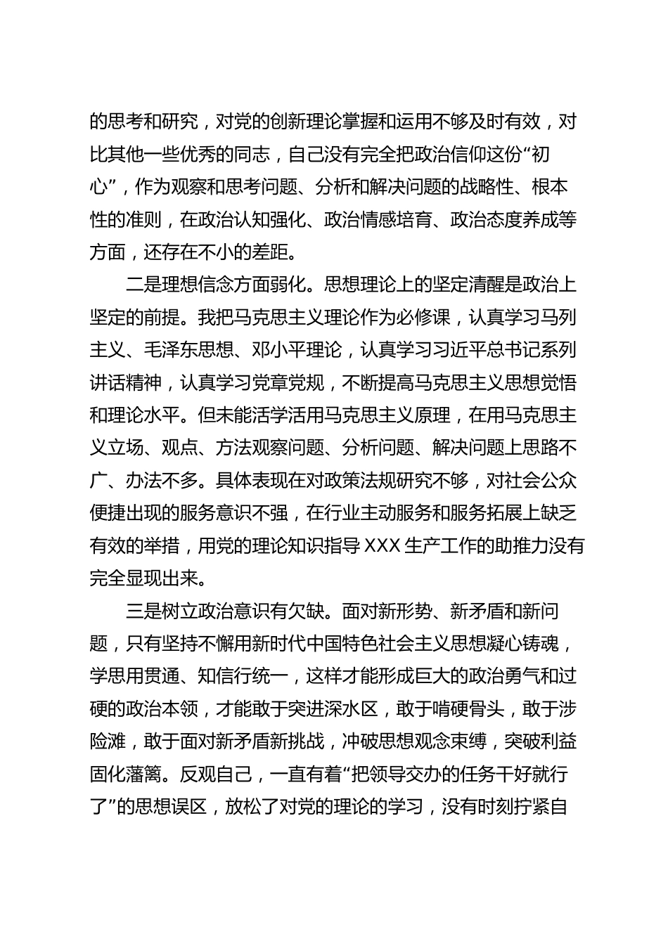 （党员对照六个方面）组织生活会个人对照检查材料.docx_第3页