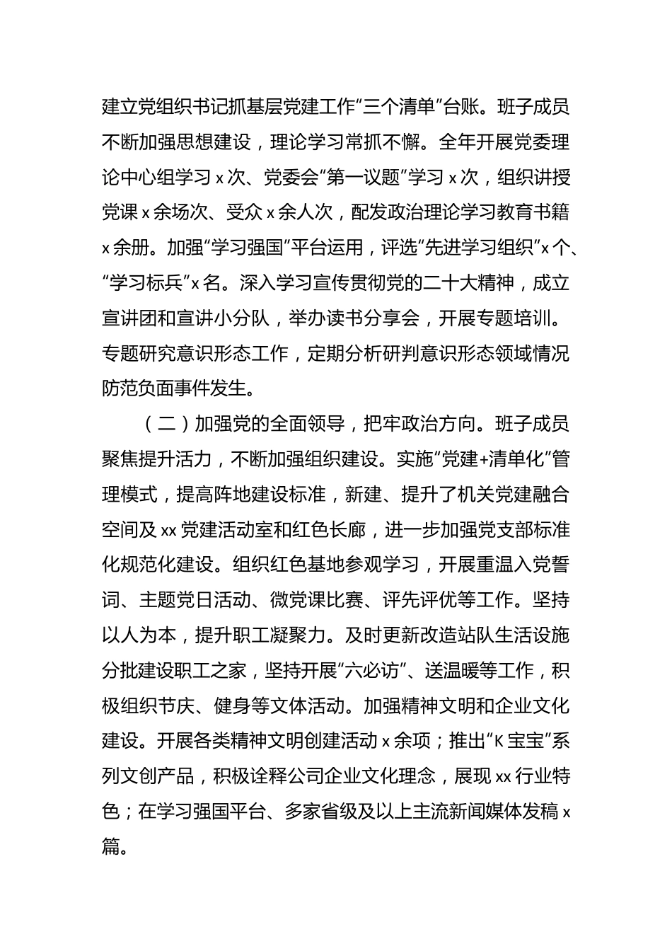 某国企在教育类民主生活会班子对照检查材料（含上年度整改、会前准备，担当作为、检视剖析）.docx_第3页