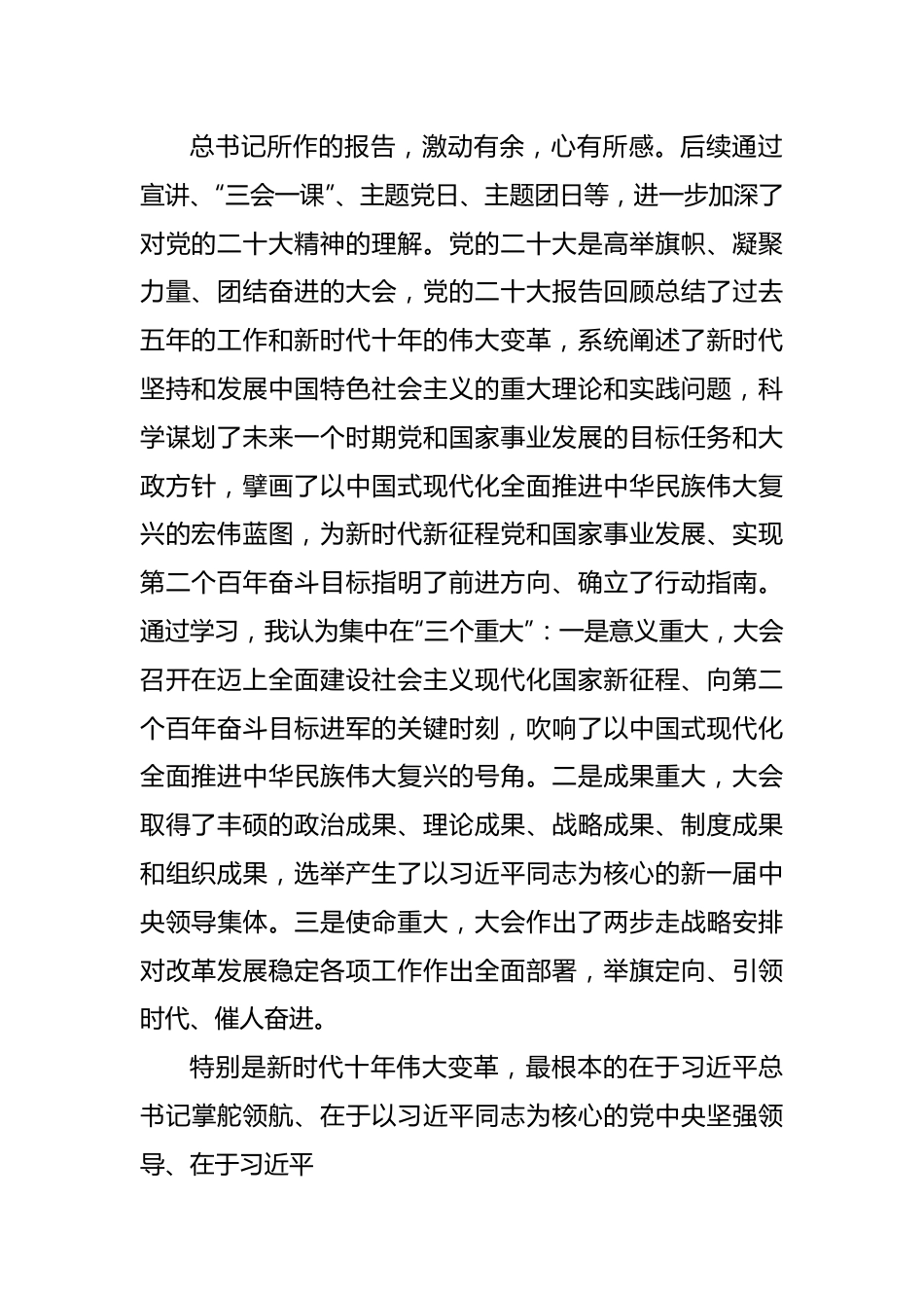 2022年专题组织生活会对照检查材料汇编（5篇）（个人）.docx_第2页