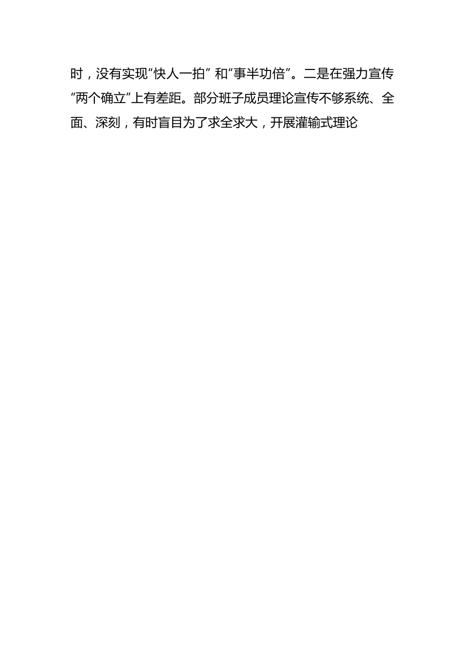 纪委、组织部民主生活会党支部班子对照检查材料.docx_第2页