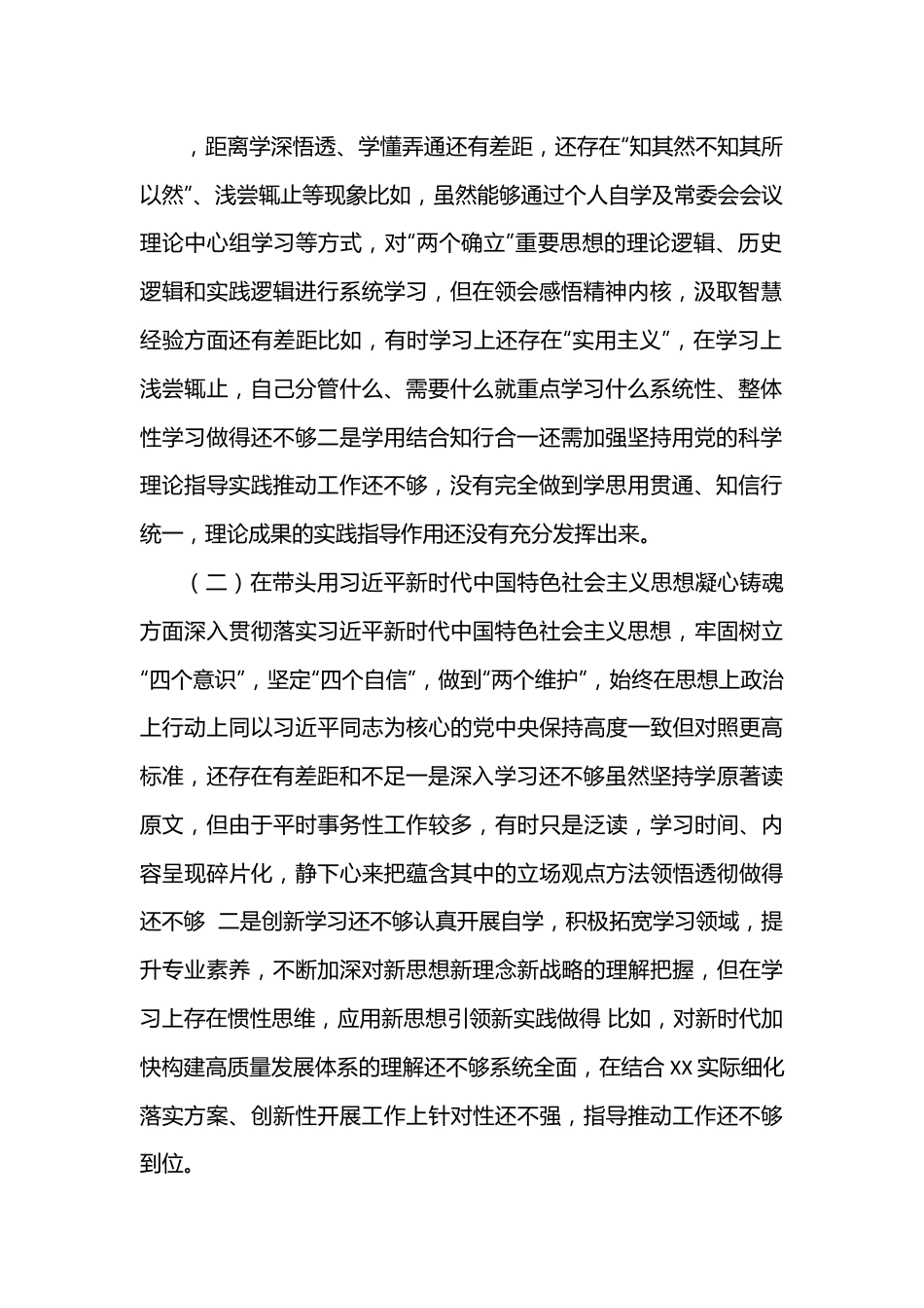 （3篇）2023年度民主生活会“六个带头”对照检查材料合集（深刻领悟“两个确立”决定性意义等六个方面）.docx_第2页