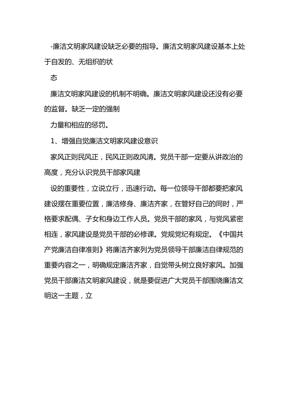 （5篇）家风对照检查材料.docx_第2页
