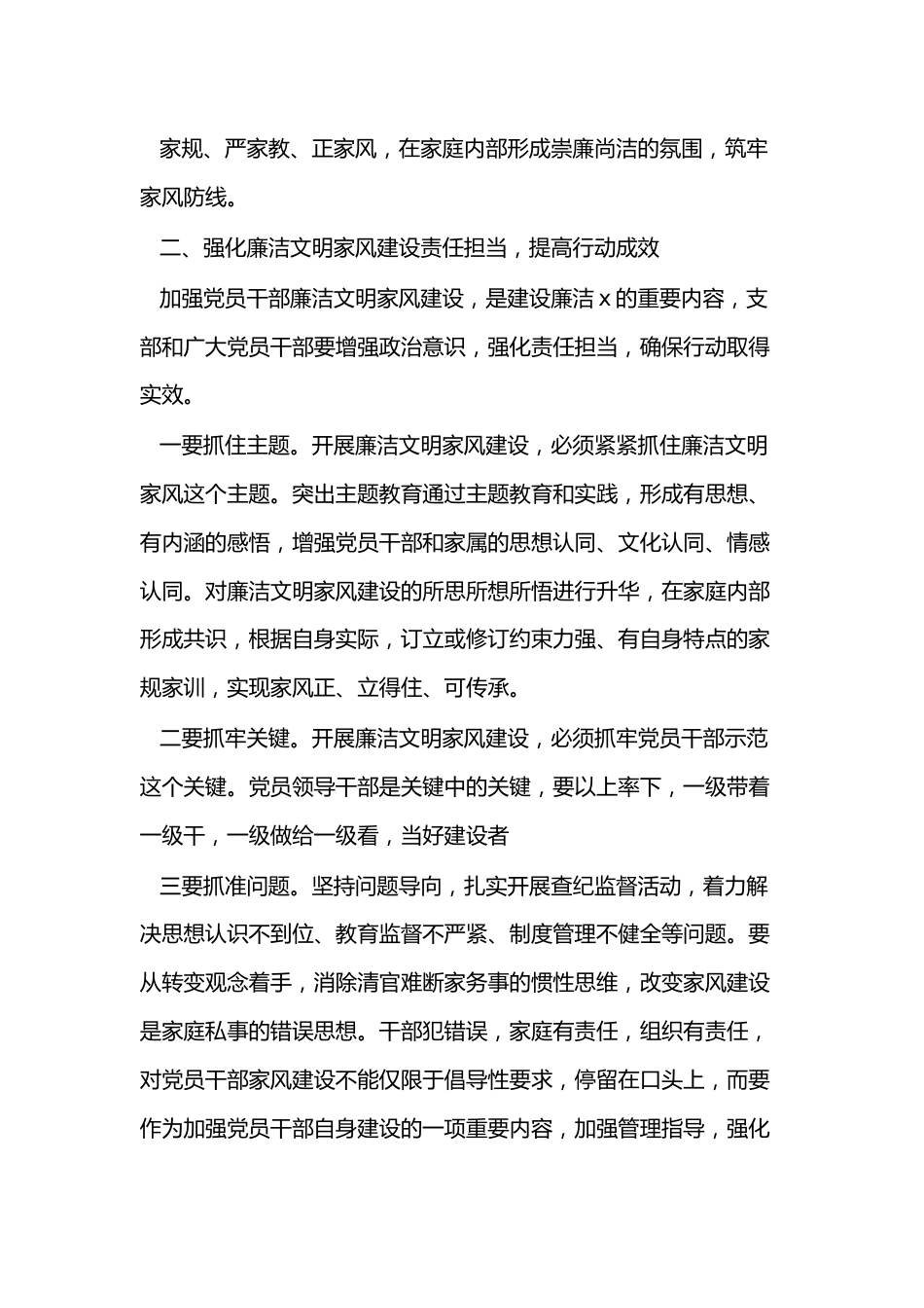 （5篇）家风对照检查材料.docx_第3页