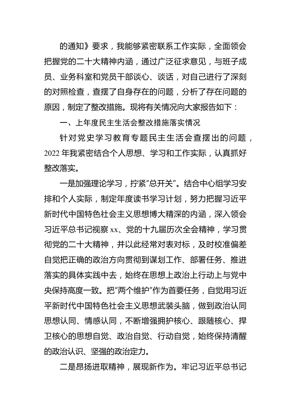 领导干部2022年民主生活会对照检查材料汇编（7篇）.docx_第2页