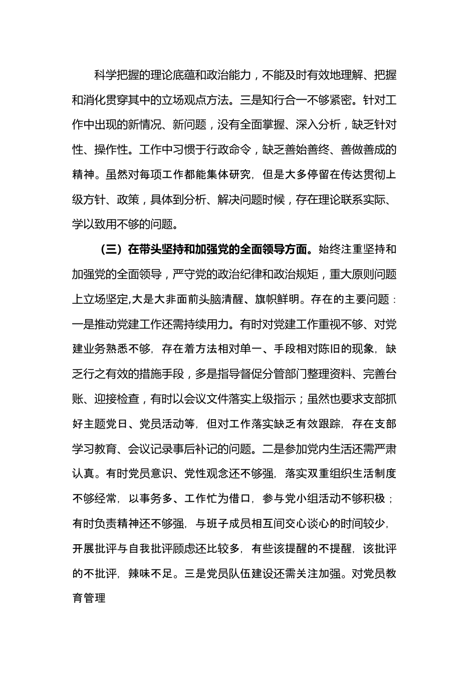 2022年领导干部民主生活会个人对照检查材料（“六个带头”）2.docx_第3页