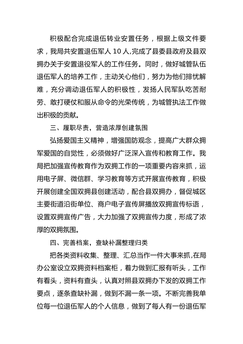 【自查报告】双拥模范城争创工作自查整改汇报.docx_第2页