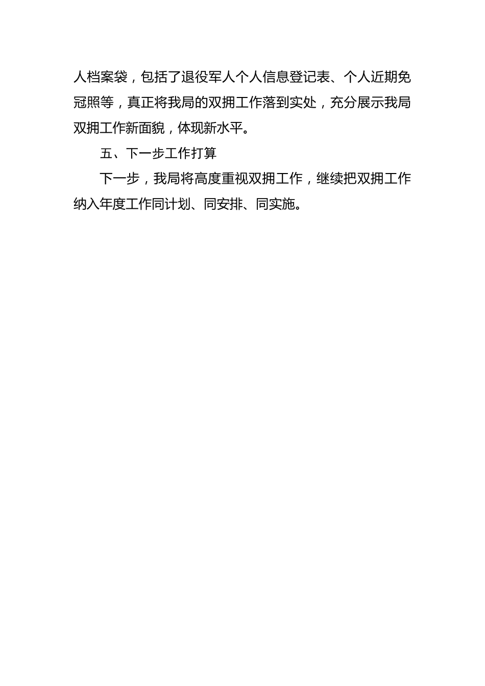 【自查报告】双拥模范城争创工作自查整改汇报.docx_第3页