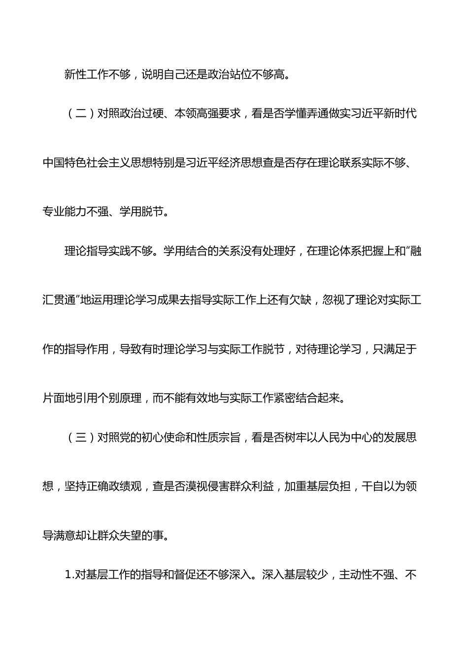 2022年国企“学查改”组织生活会“六对照六看六查”个人对照检查材料.docx_第3页