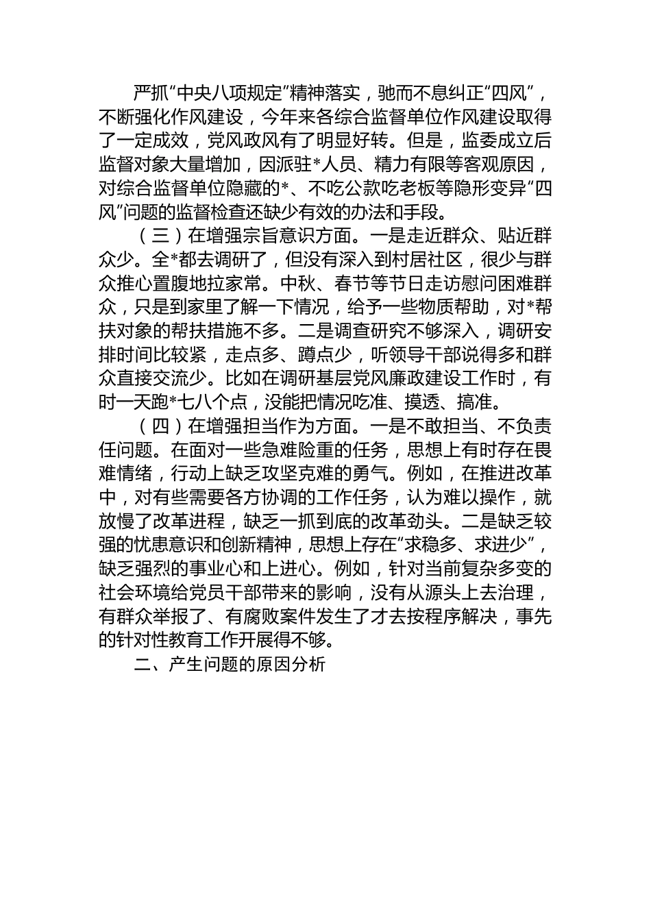 主题教育民主生活会个人对照检查.docx_第2页