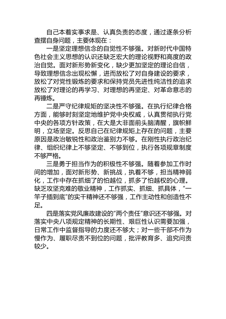 主题教育民主生活会个人对照检查.docx_第3页