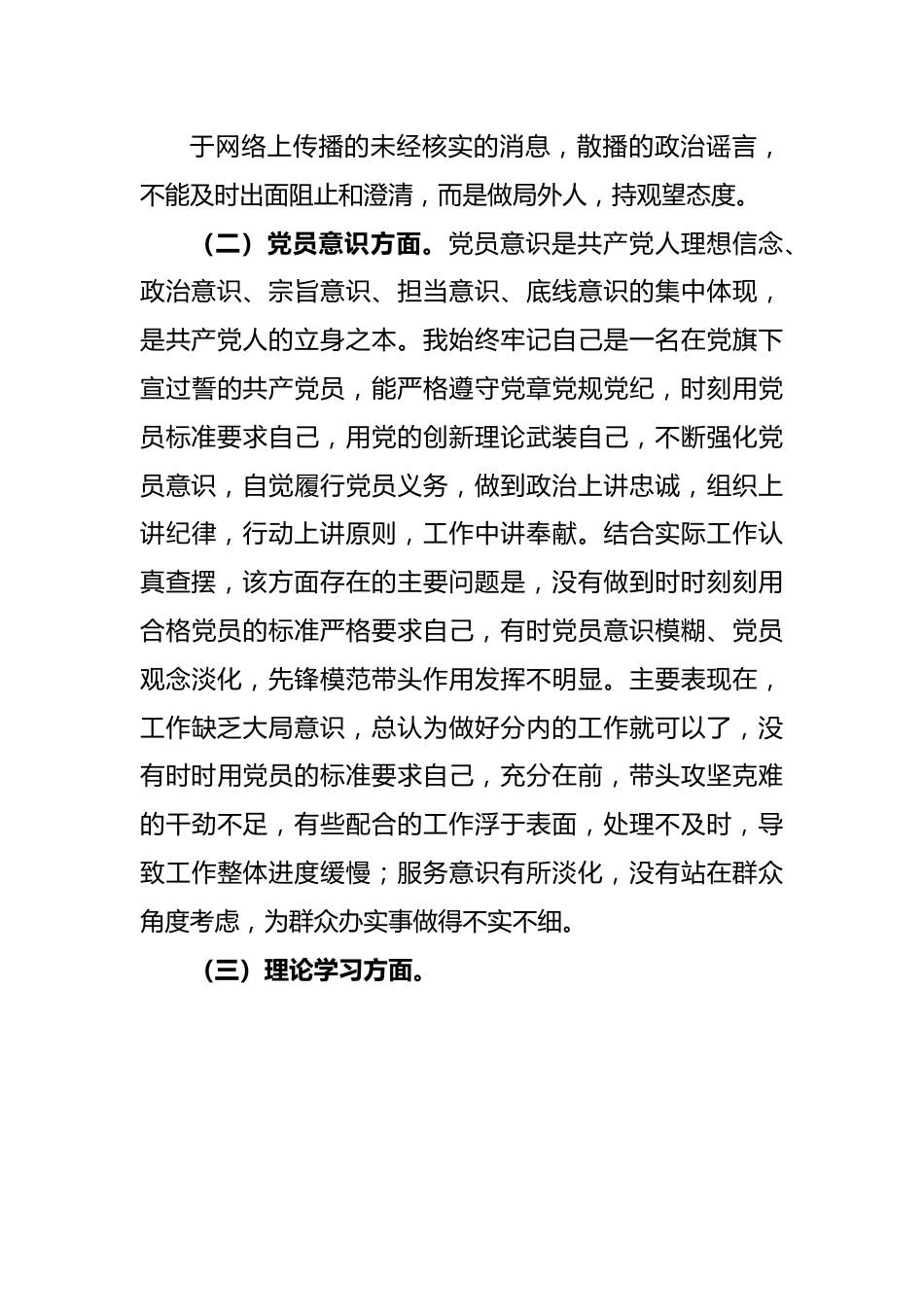 关于党员2022年组织生活会个人对照检查材料.docx_第3页
