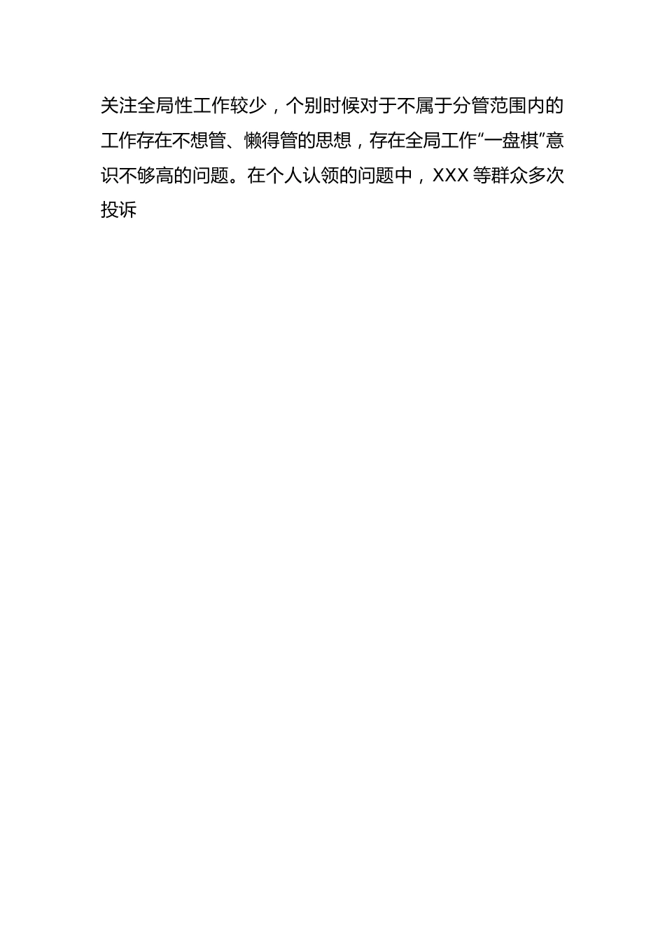 巡察整改工作专题民主生活会对照检查材料.docx_第2页