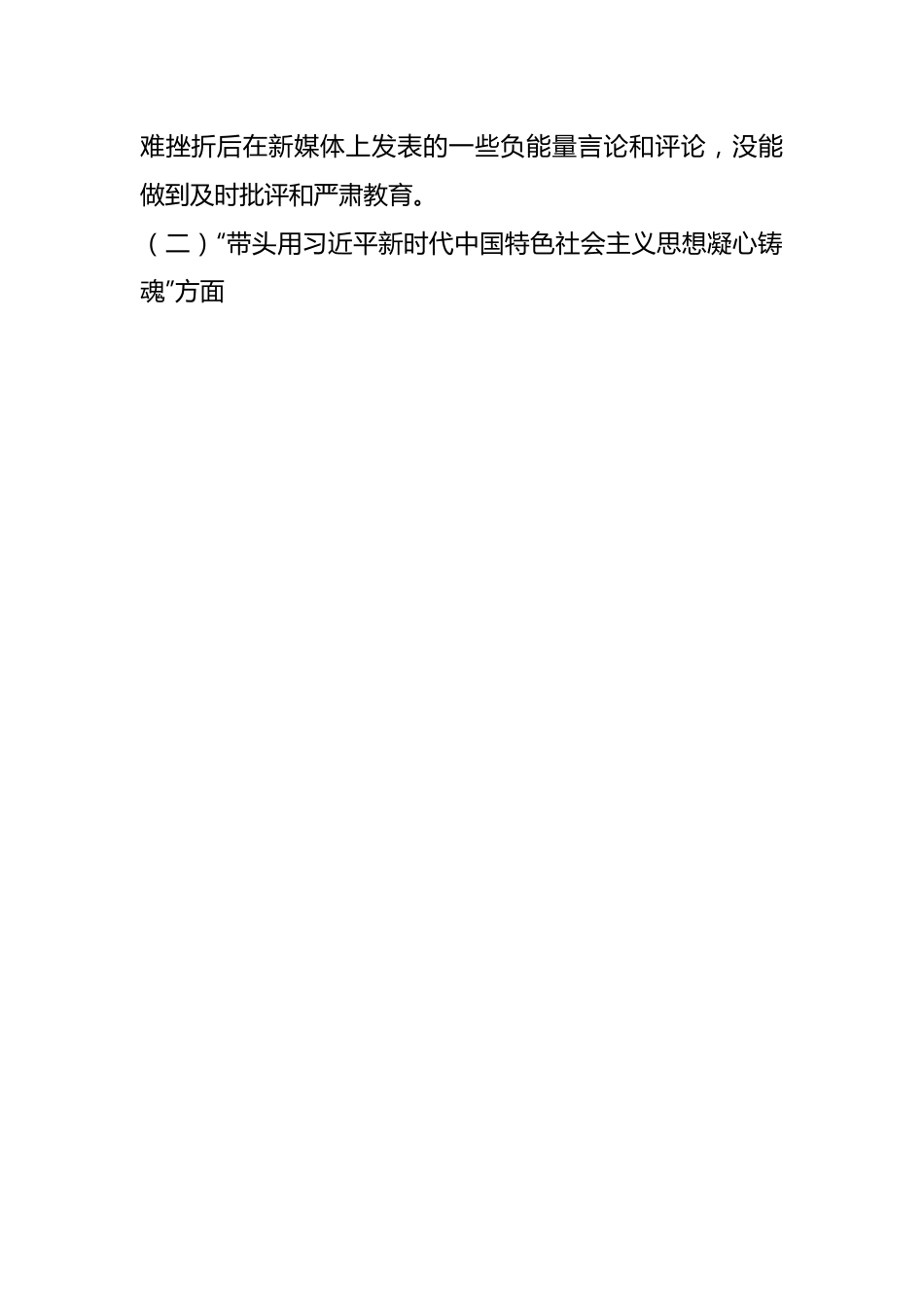 X高校副校长民主生活会个人对照检查材料系列二.docx_第2页