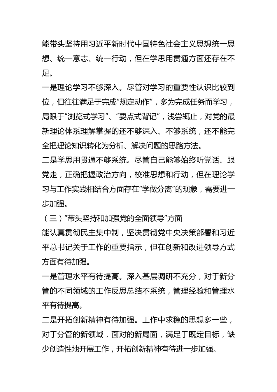 X高校副校长民主生活会个人对照检查材料系列二.docx_第3页