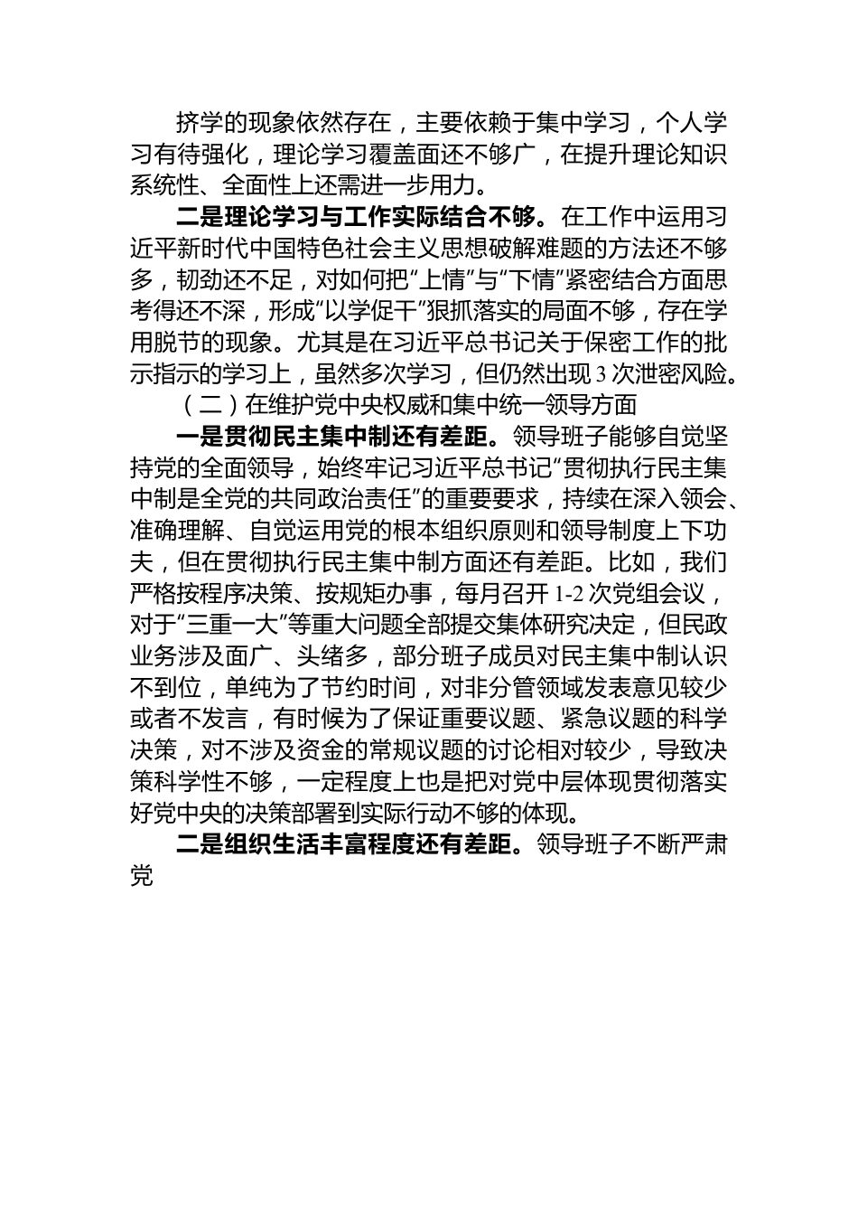 民政局班子主题教育专题民主生活会对照检查材料.docx_第2页