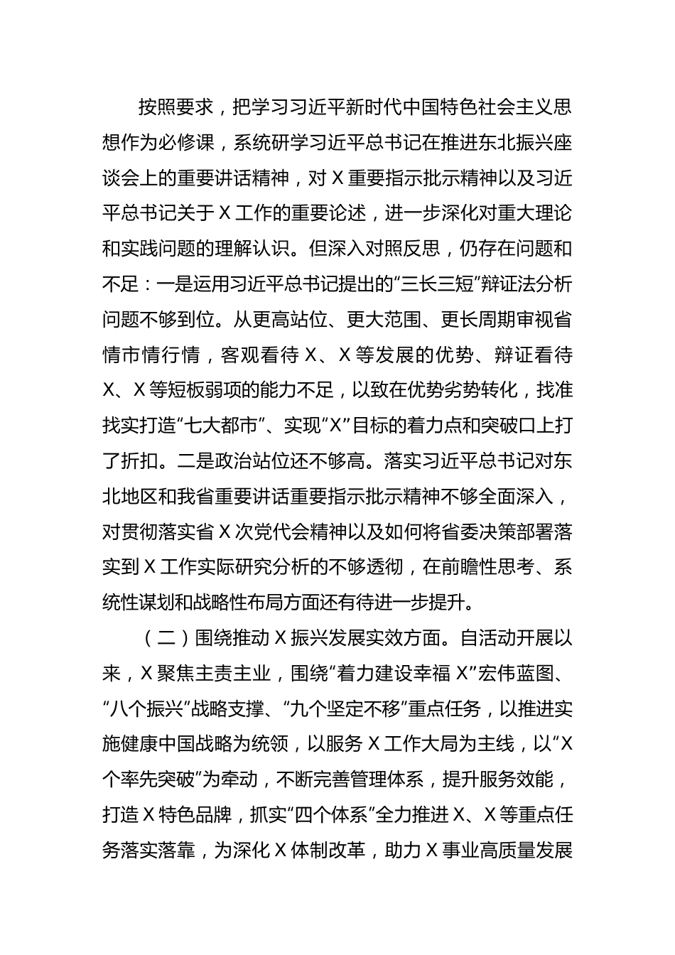 党组“解放思想、振兴发展”研讨“回头看”自查报告.docx_第3页