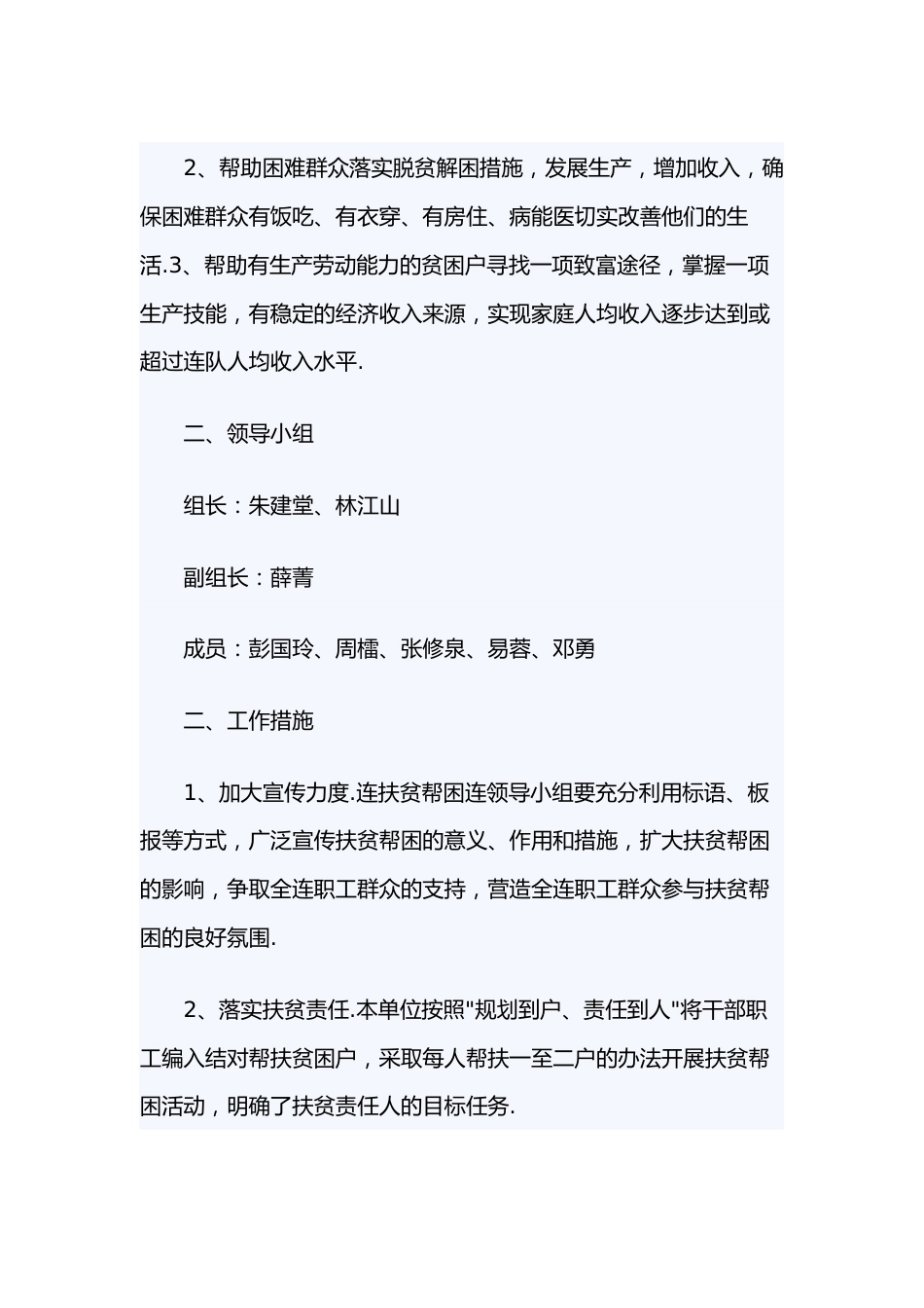 （3篇）扶贫帮困定点实施方案.docx_第2页
