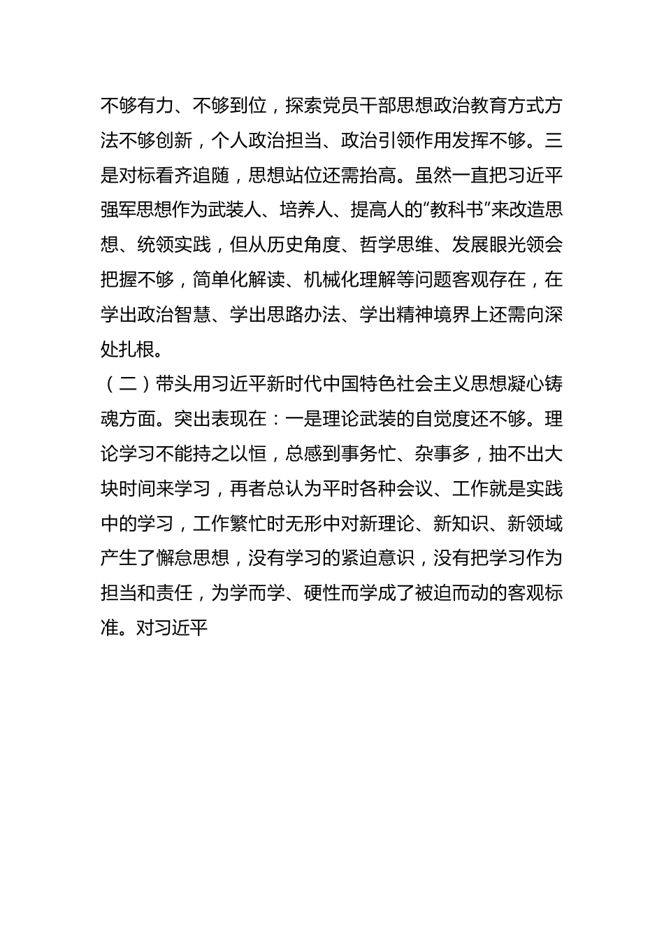XX部部长在本年度民主生活会对照检查材料.docx_第3页