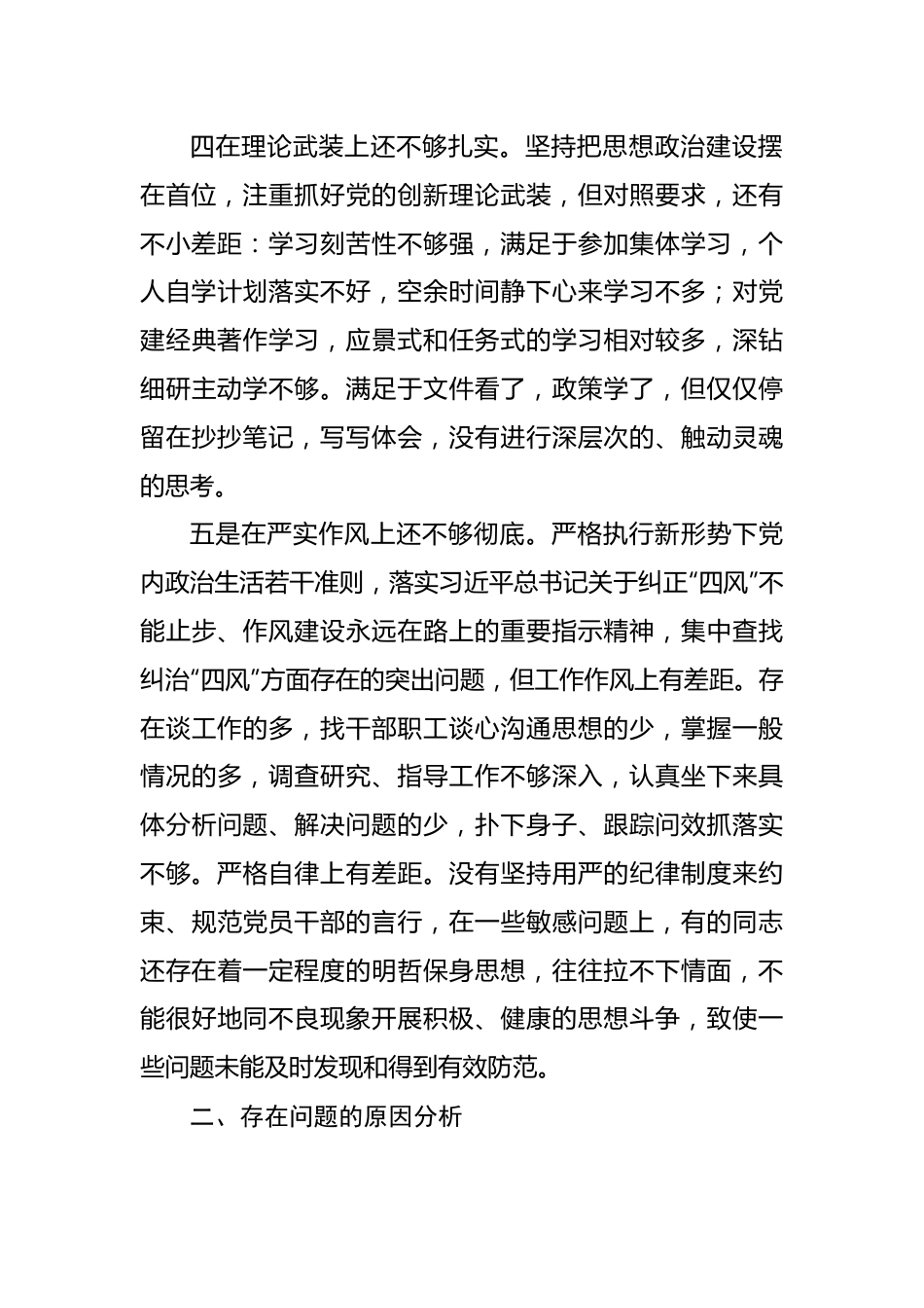 04“严守纪律规矩加强作风建设”个人对照检查材料.docx_第3页