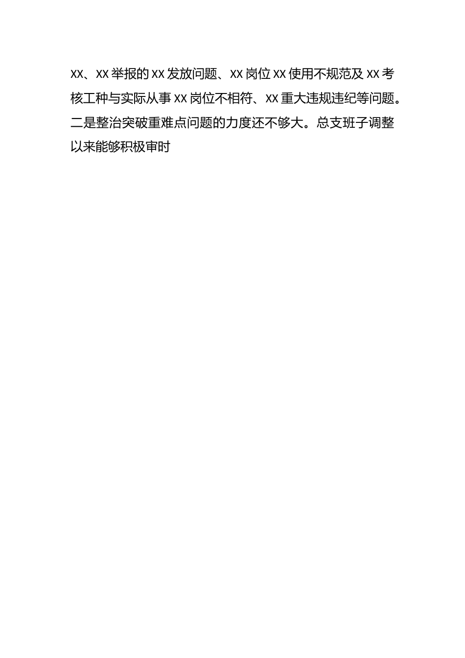 2023年主题教育专题组织生活会班子对照检查材料（二）.docx_第2页