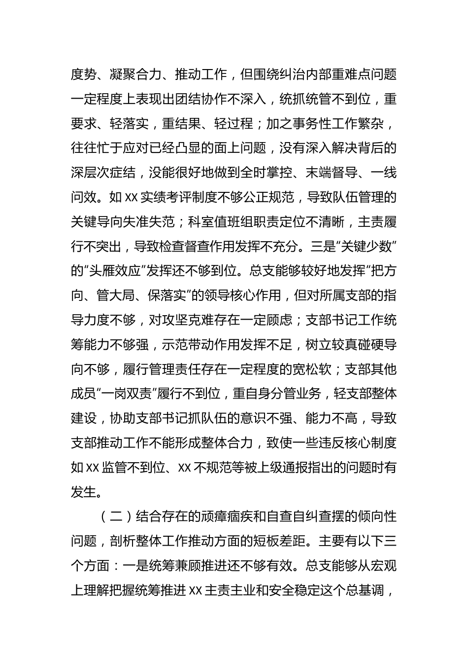 2023年主题教育专题组织生活会班子对照检查材料（二）.docx_第3页