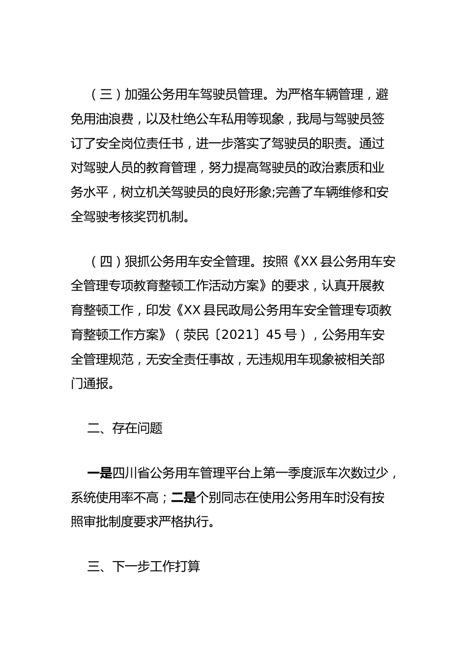 关于公务用车管理的自查报告.docx_第2页