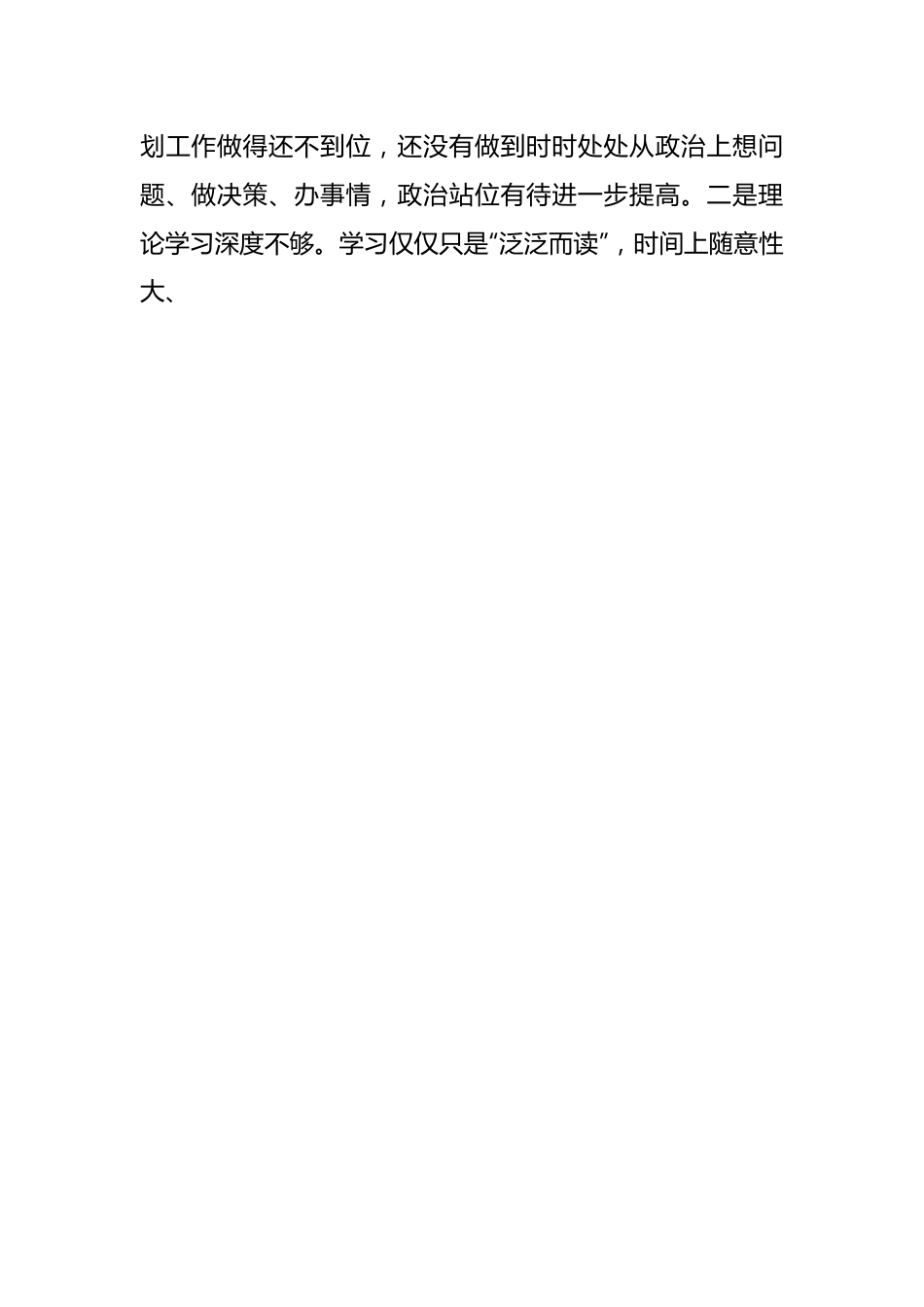 XX国企负责人2022年度党员领导干部民主生活会个人对照检查材料.docx_第2页
