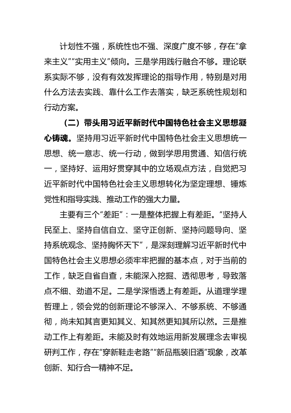 XX国企负责人2022年度党员领导干部民主生活会个人对照检查材料.docx_第3页