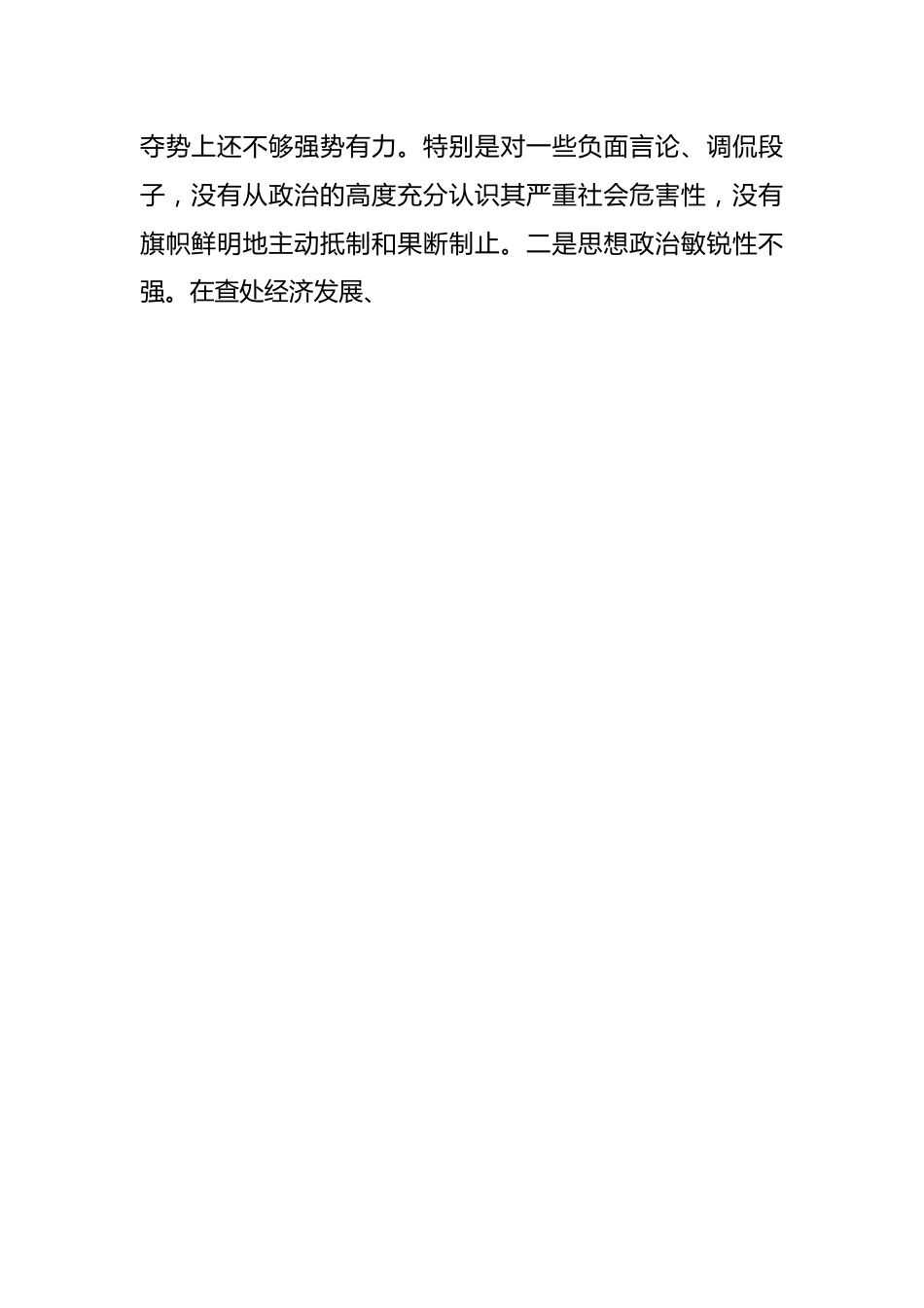 XX党员干部上一年度组织生活会对照检查材料.docx_第2页